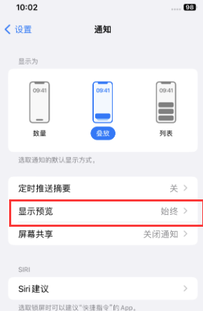 南海苹果售后维修中心分享iPhone手机收不到通知怎么办 