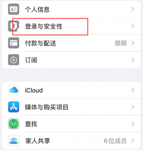 南海苹果维修站分享手机号注册的Apple ID如何换成邮箱【图文教程】 