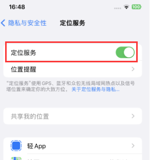 南海苹果维修客服分享如何在iPhone上隐藏自己的位置 