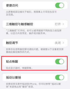 南海苹果授权维修站分享iPhone轻点无法唤醒怎么办 