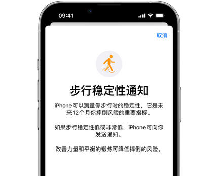 南海iPhone手机维修如何在iPhone开启'步行稳定性通知' 