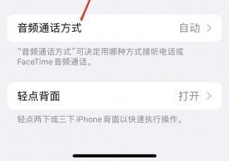 南海苹果蓝牙维修店分享iPhone设置蓝牙设备接听电话方法