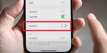 南海苹果15换屏服务分享iPhone15屏幕常亮怎么办