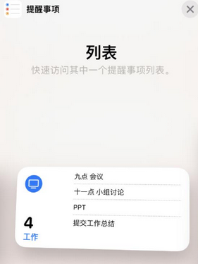 南海苹果14维修店分享iPhone14如何设置主屏幕显示多个不同类型提醒事项