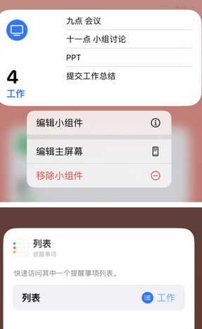 南海苹果14维修店分享iPhone14如何设置主屏幕显示多个不同类型提醒事项