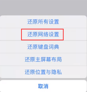 南海苹果无线网维修店分享iPhone无线局域网无法开启怎么办