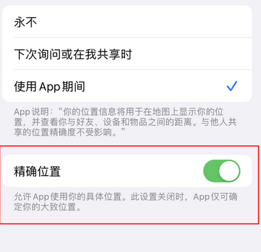 南海苹果服务中心分享iPhone查找应用定位不准确怎么办 