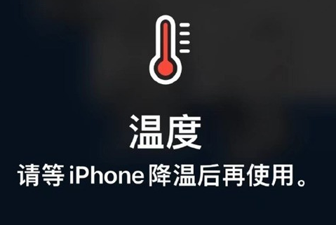 南海苹果维修站分享iPhone手机发烫严重怎么办 