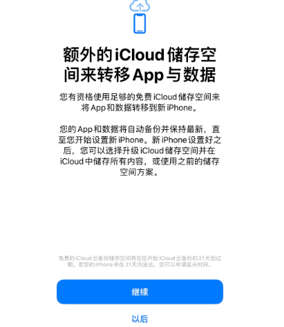 南海苹果14维修网点分享iPhone14如何增加iCloud临时免费空间