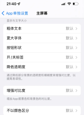 南海苹果14服务点分享iPhone14如何单独设置App