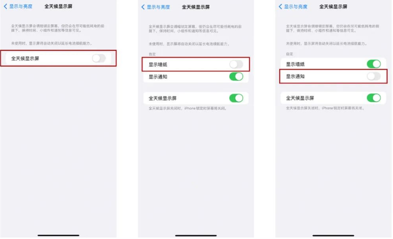 南海苹果14Pro维修分享iPhone14Pro息屏显示时间设置方法 