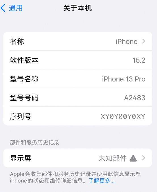 南海苹果14维修服务分享如何查看iPhone14系列部件维修历史记录 