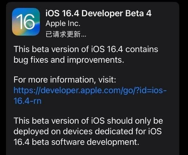 南海苹果维修网点分享iOS 16.4 beta 4更新内容及升级建议 