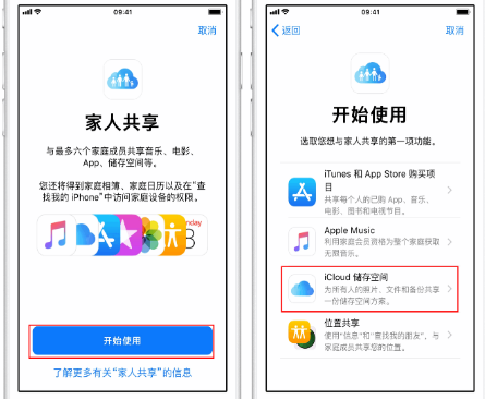 南海苹果14维修分享：iPhone14如何与家人共享iCloud储存空间？ 