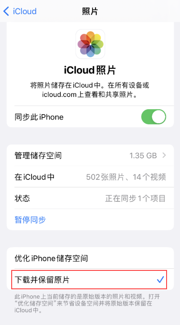 南海苹果手机维修分享iPhone 无法加载高质量照片怎么办 