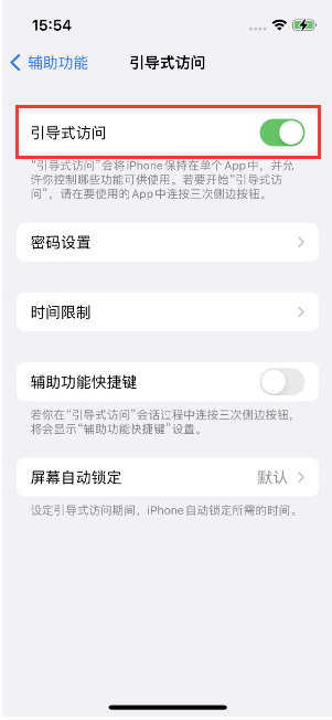 南海苹果14维修店分享iPhone 14引导式访问按三下没反应怎么办 