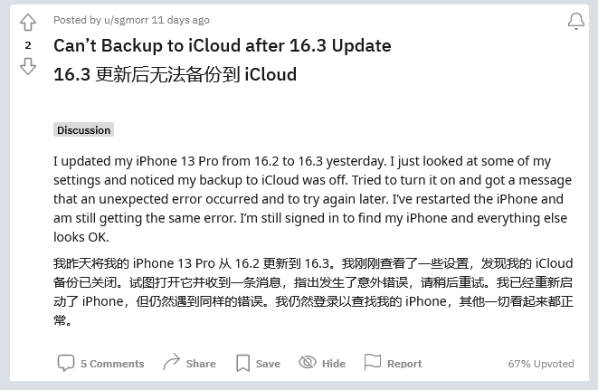 南海苹果手机维修分享iOS 16.3 升级后多项 iCloud 服务无法同步怎么办 