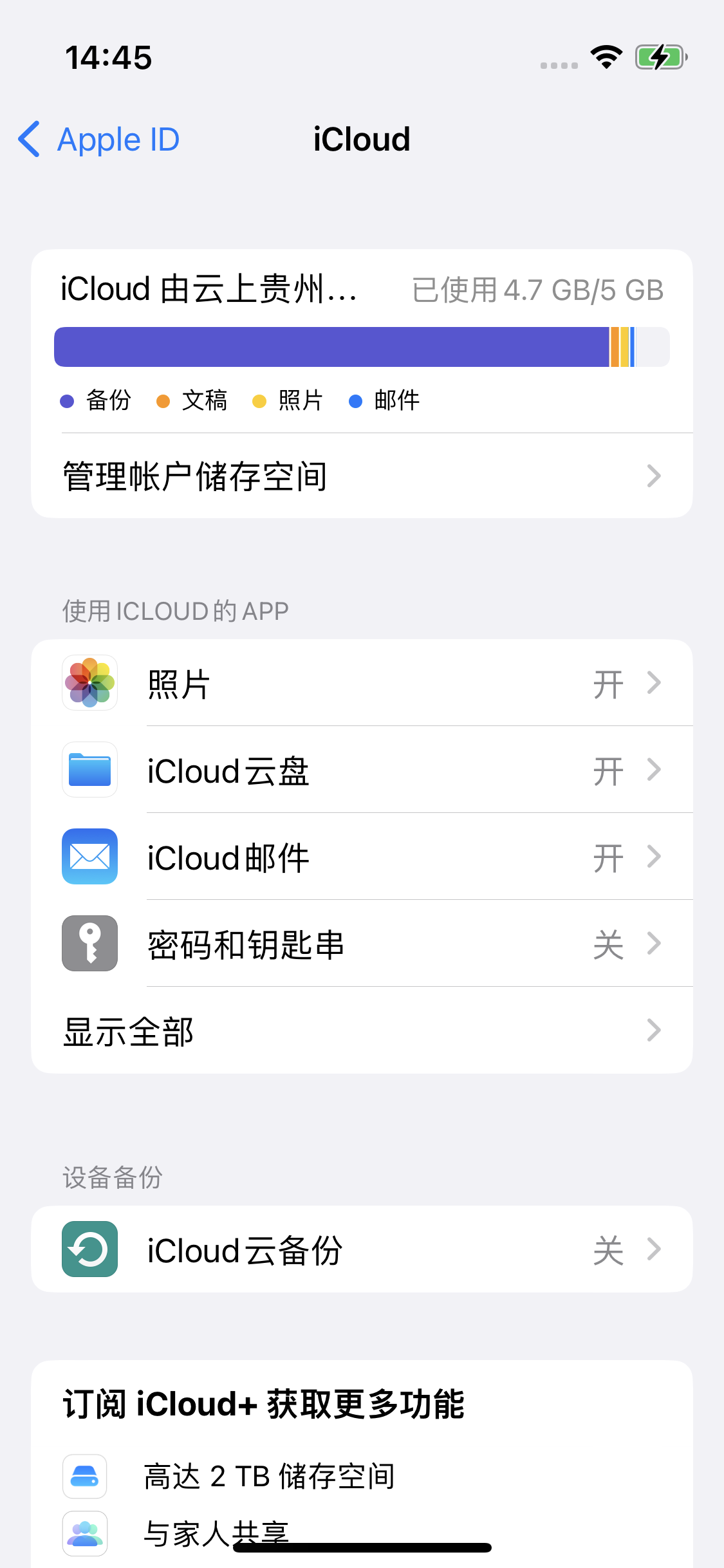 南海苹果14维修分享iPhone 14 开启iCloud钥匙串方法 