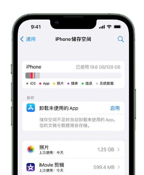 南海苹果14维修店分享管理 iPhone 14 机型储存空间的方法 