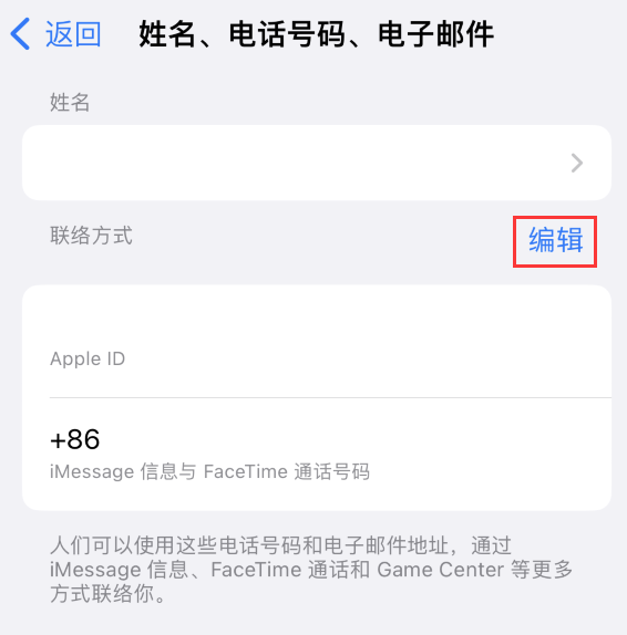 南海苹果手机维修点分享iPhone 上更新 Apple ID的方法 