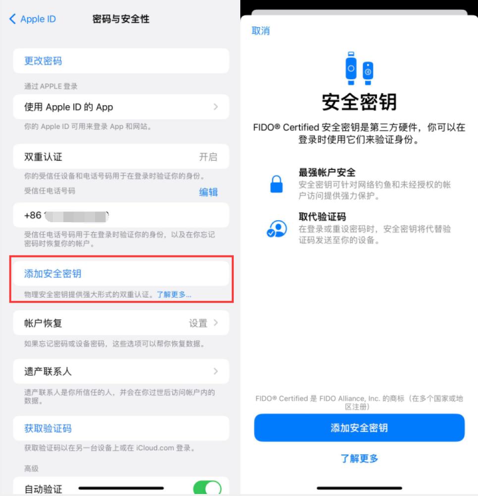 南海苹果服务网点分享物理安全密钥有什么用？iOS 16.3新增支持物理安全密钥会更安全吗？ 