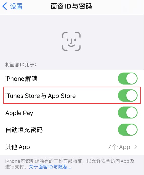 南海苹果14维修分享苹果iPhone14免密下载APP方法教程 