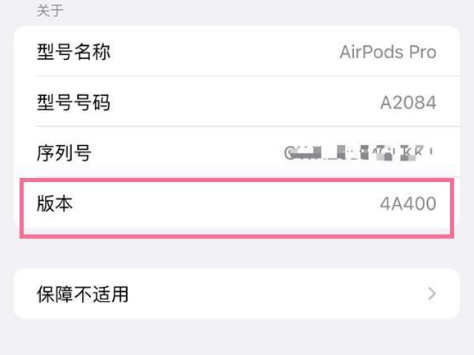 南海苹果手机维修分享AirPods pro固件安装方法 