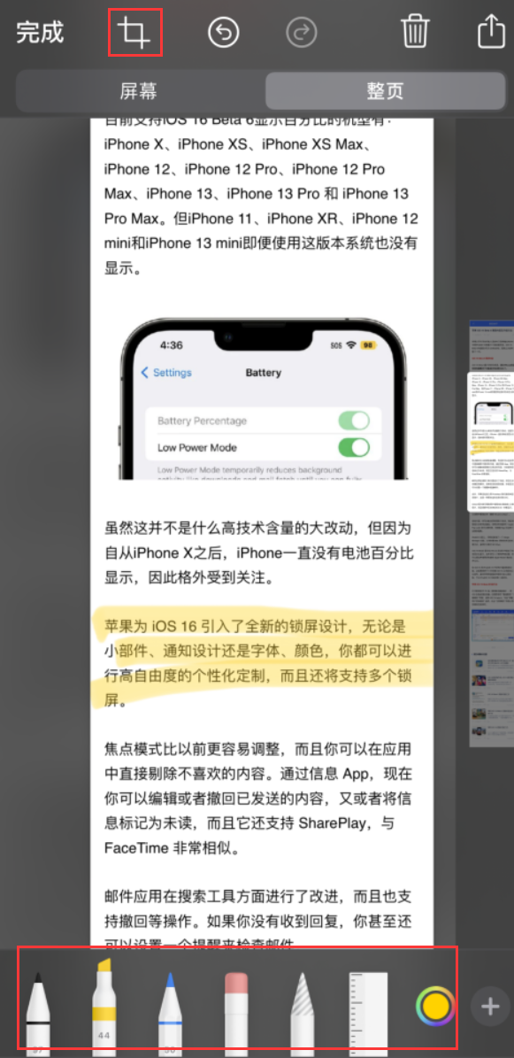 南海苹果手机维修分享小技巧：在 iPhone 上给截屏图片做标记 