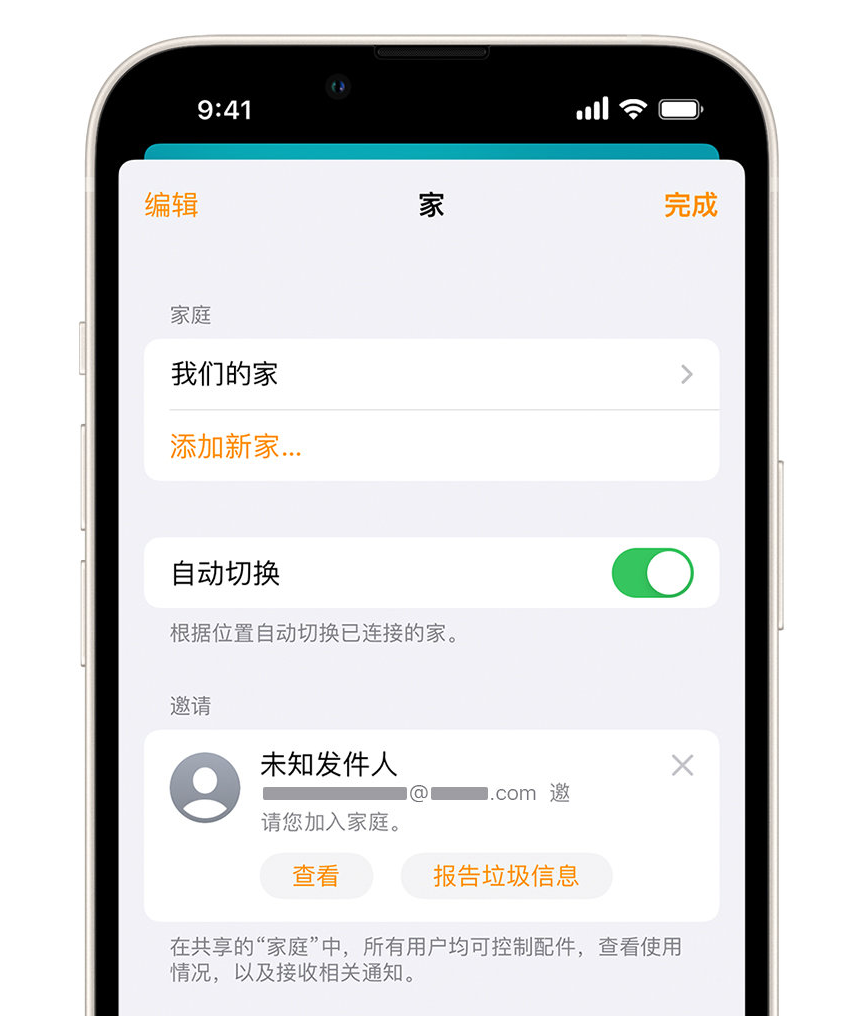 南海苹果手机维修分享iPhone 小技巧：在“家庭”应用中删除和举报垃圾邀请 