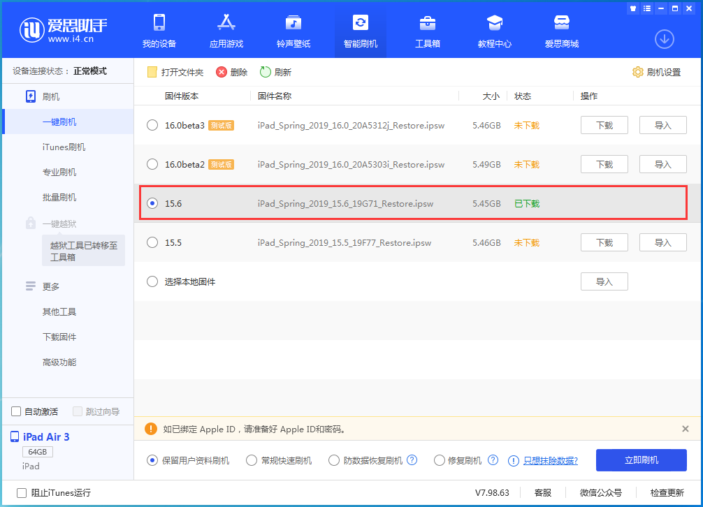 南海苹果手机维修分享iOS15.6正式版更新内容及升级方法 