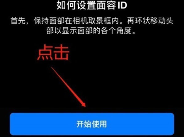 南海苹果13维修分享iPhone 13可以录入几个面容ID 