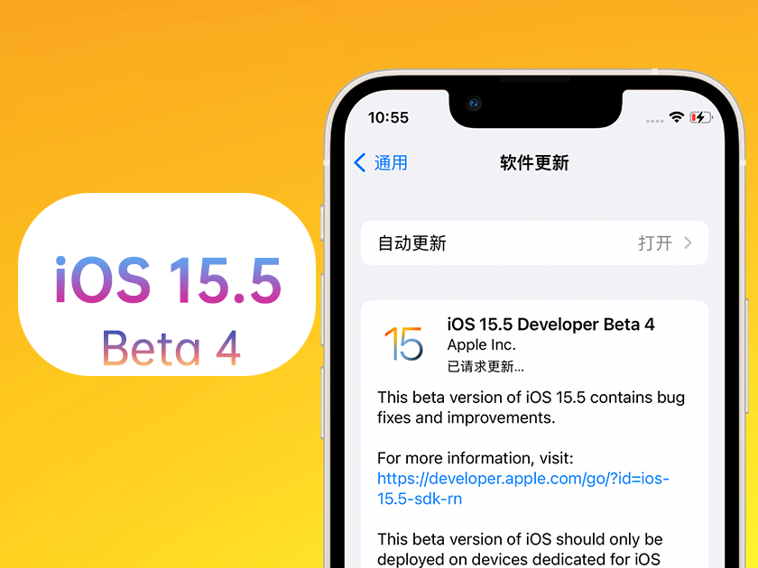 南海苹果手机维修分享iOS 15.5 Beta4优缺点汇总 