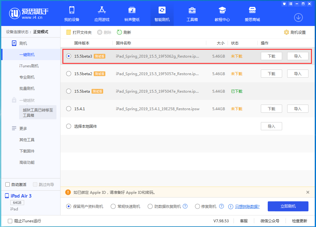 南海苹果手机维修分享iOS15.5 Beta 3更新内容及升级方法 