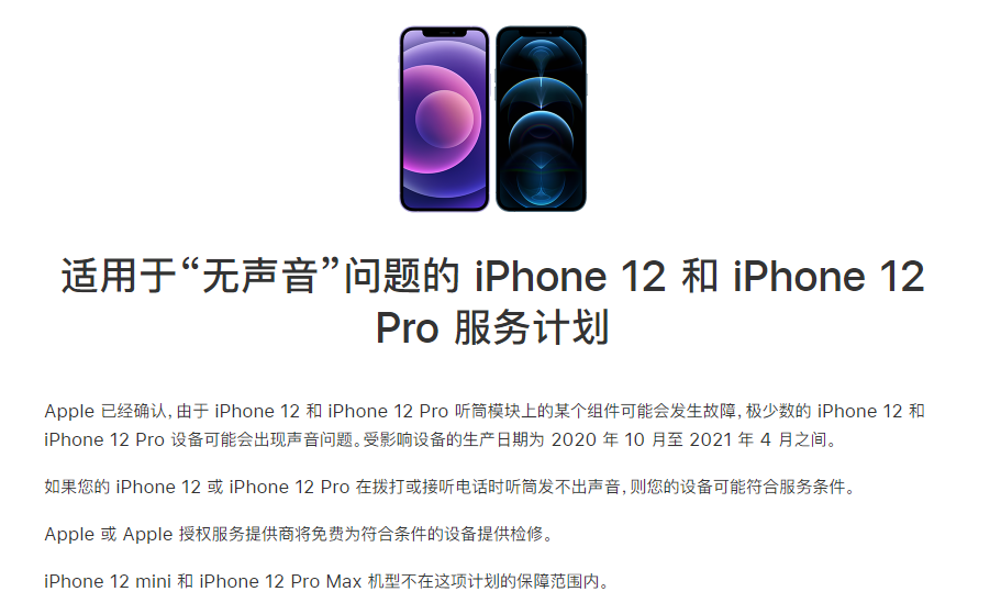 南海苹果手机维修分享iPhone 12/Pro 拨打或接听电话时无声音怎么办 
