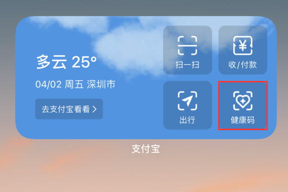南海苹果手机维修分享如何在 iPhone 12 上快速调出健康码 