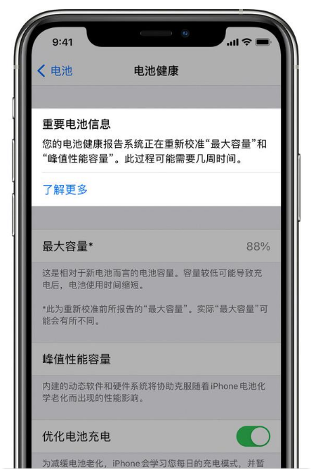 南海苹果手机维修分享升级iOS 14.5 Beta 6后如何进行电池校准 