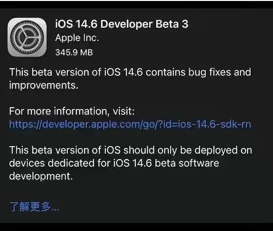 南海苹果手机维修分享iOS14.6正式版什么时候来 