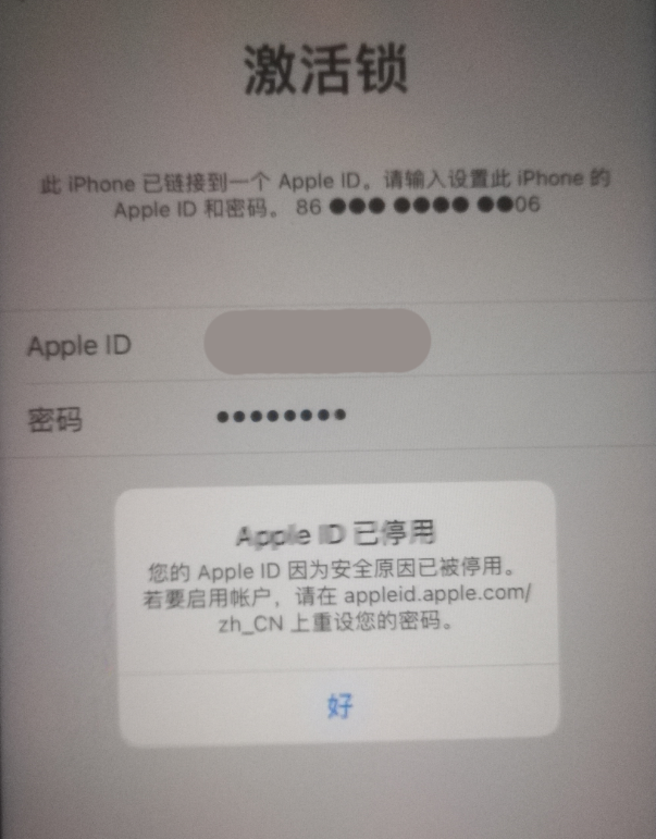南海苹果手机维修分享iPhone 12 出现提示“Apple ID 已停用”怎么办 