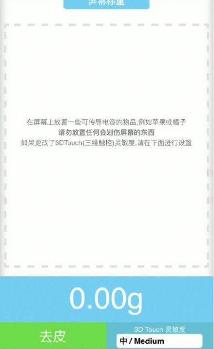 南海苹果手机维修分享iPhone手机称重的步骤 