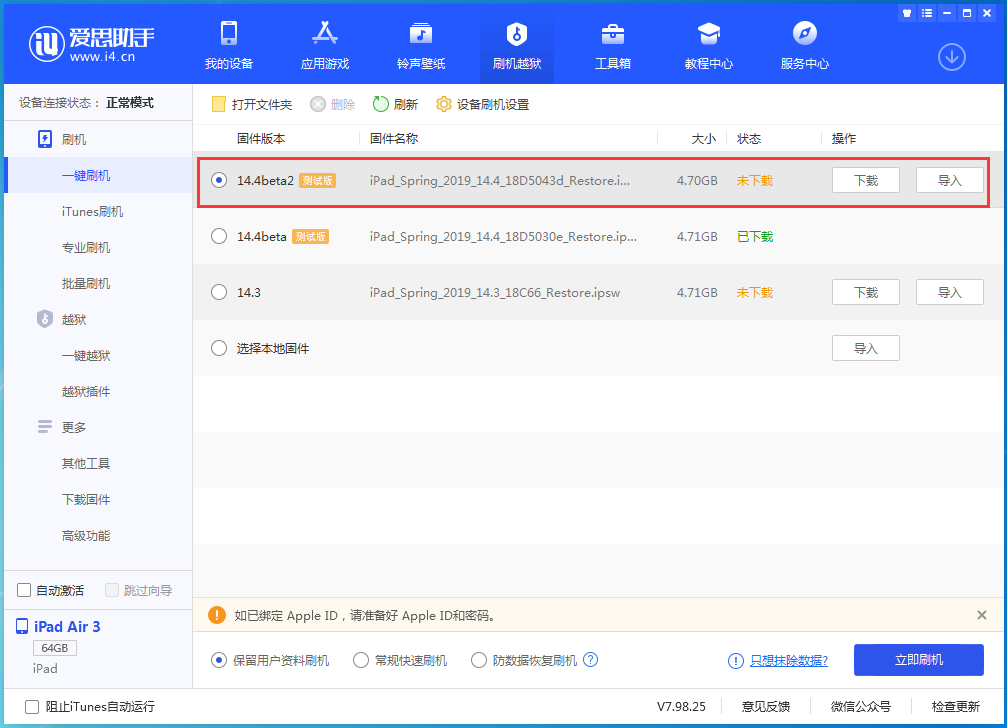南海苹果手机维修分享iOS 14.4 Beta 2更新内容及升级方法 