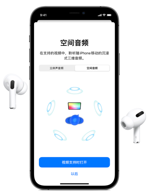 南海苹果手机维修分享Airpods Pro空间音频功能有什么用 