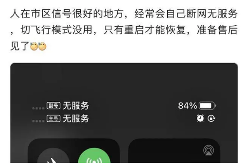 南海苹果手机维修分享iPhone12经常进入无服务状态怎么办 
