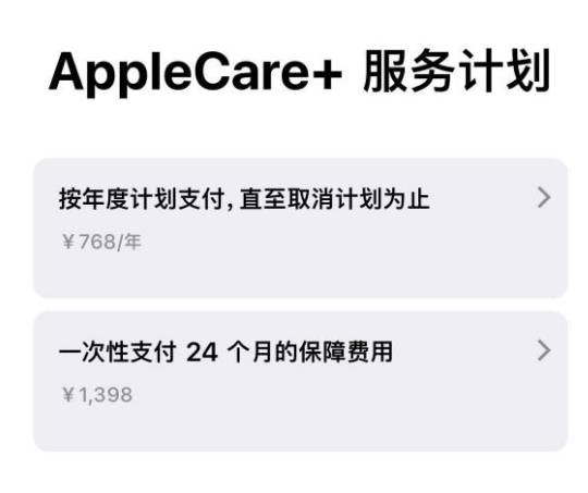 南海苹果手机维修分享Apple Care+ 服务计划年度支付和一次性支付有什么区别 