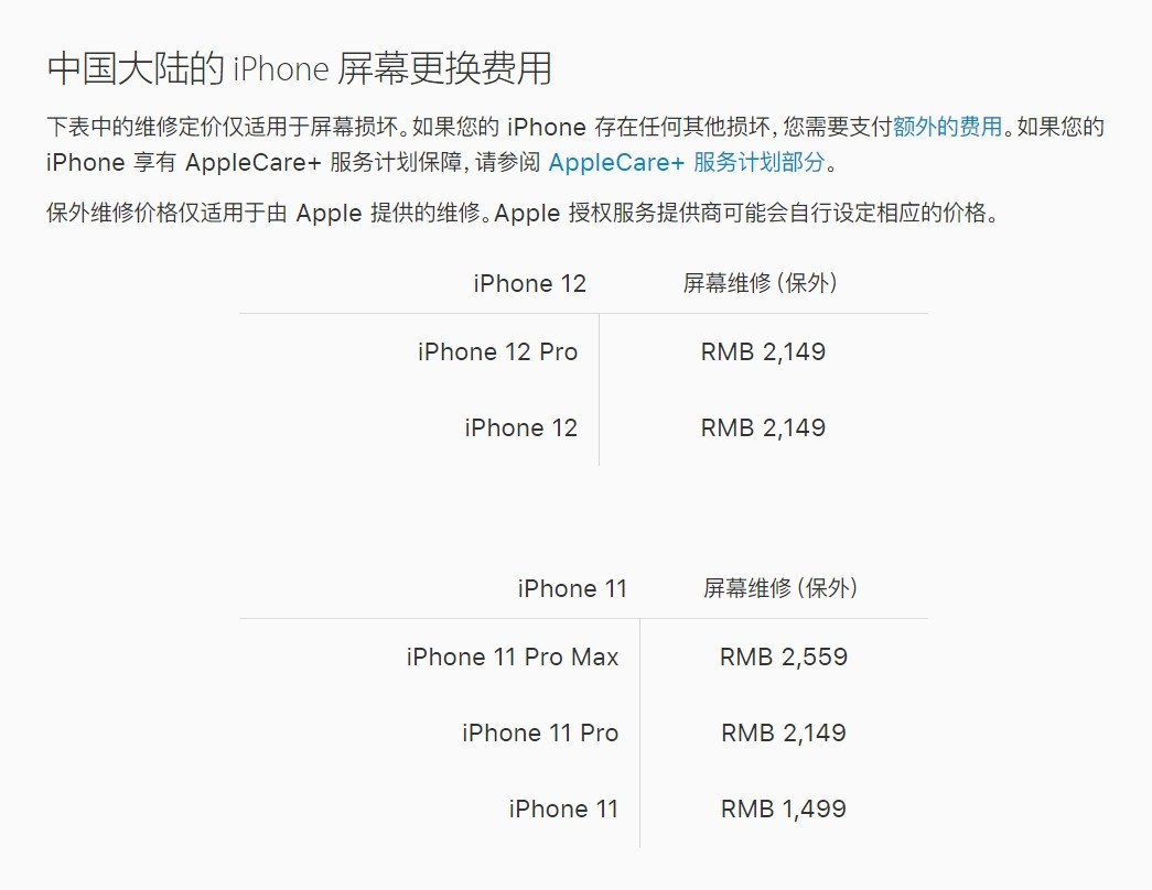 南海苹果手机维修分享iPhone 12/12 Pro 更换屏幕多少钱 