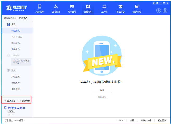 南海苹果手机维修分享iOS 16.6 RC版升级_iOS 16.6 RC版一键刷机教程 