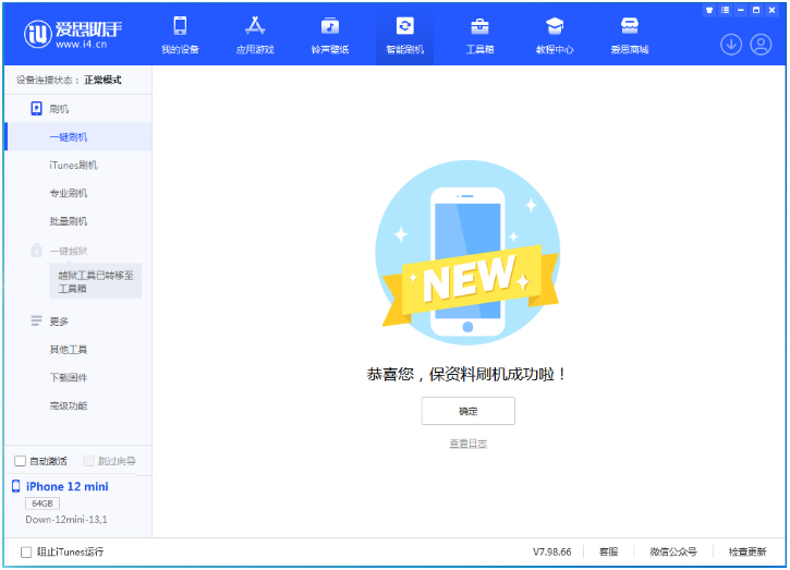 南海苹果手机维修分享iOS 17测试版升级_iOS 17测试版一键刷机教程 
