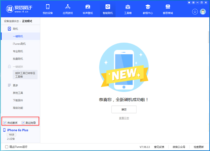 南海苹果手机维修分享iOS 15.7.5 正式版升级_iOS 15.7.5 正式版一键刷机教程 