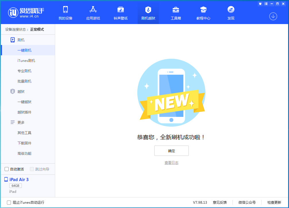 南海苹果手机维修分享iOS 15.7.1 RC版升级_iOS 15.7.1 RC版一键刷机教程 
