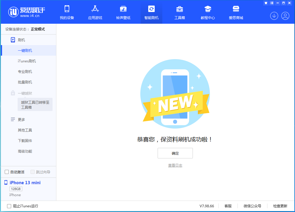 南海苹果手机维修分享iOS 16 RC版升级_iOS 16 RC版一键刷机教程 
