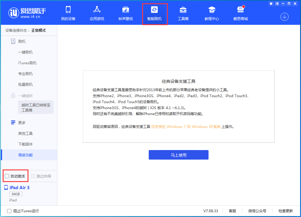 南海苹果手机维修分享iOS 15.1 正式版升级_iOS 15.1 正式版一键刷机教程 